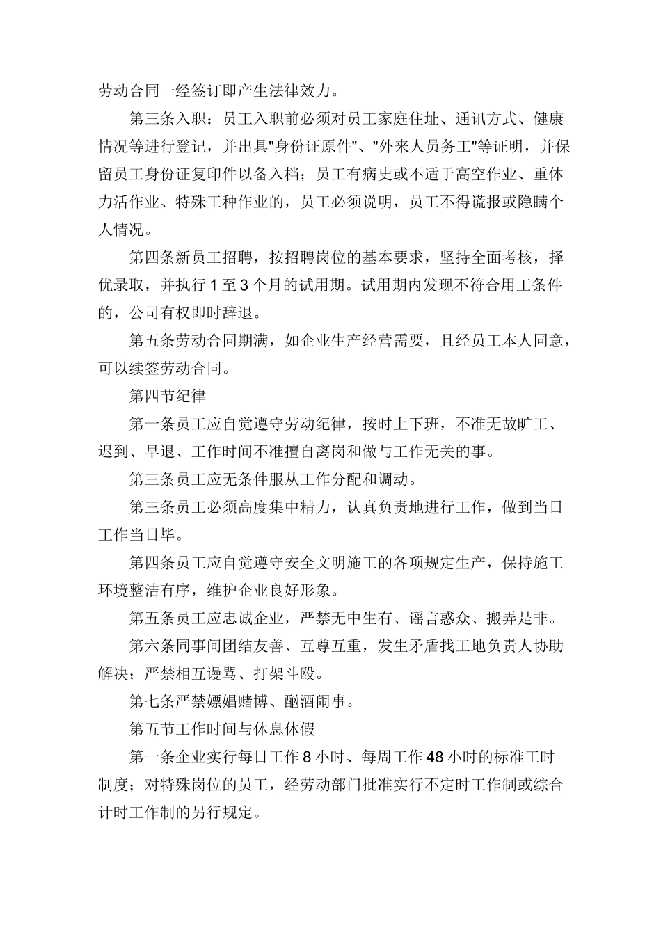 劳务公司内部管理规章制度_第2页