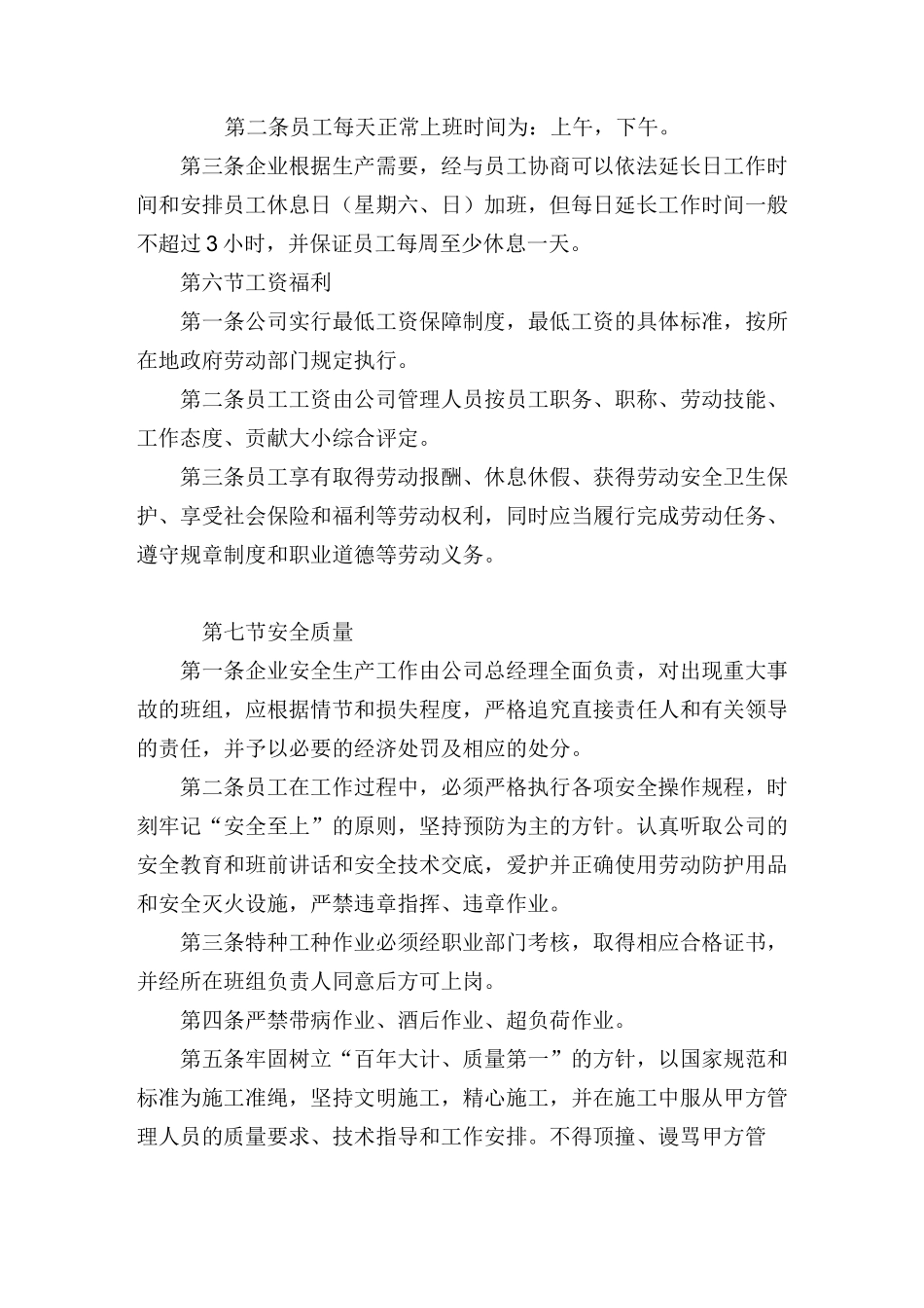 劳务公司内部管理规章制度_第3页