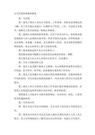 劳务公司内部管理规章制度