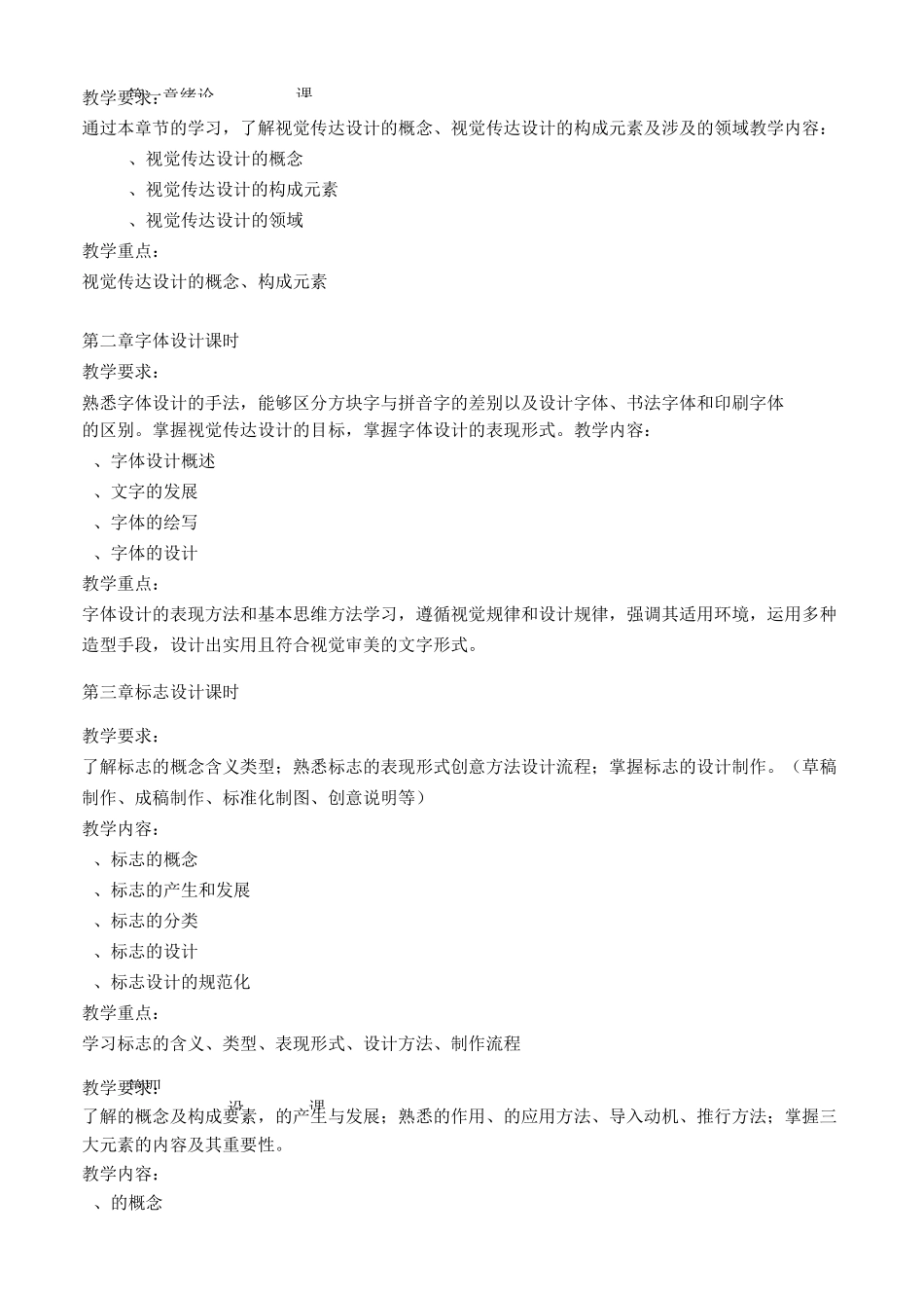 视觉传达设计-教学大纲_第2页