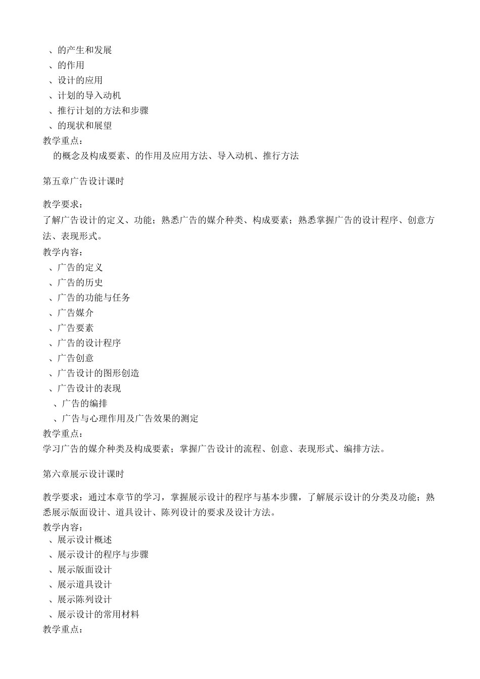 视觉传达设计-教学大纲_第3页