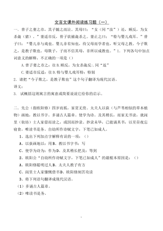 小升初文言文阅读训练题