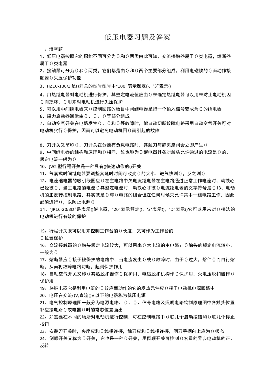 低压电器习题及答案_第1页