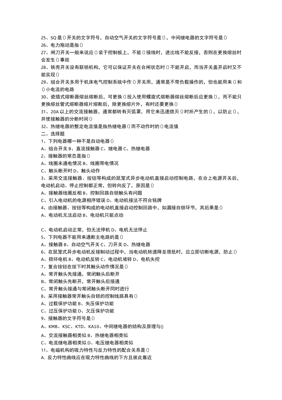 低压电器习题及答案_第2页