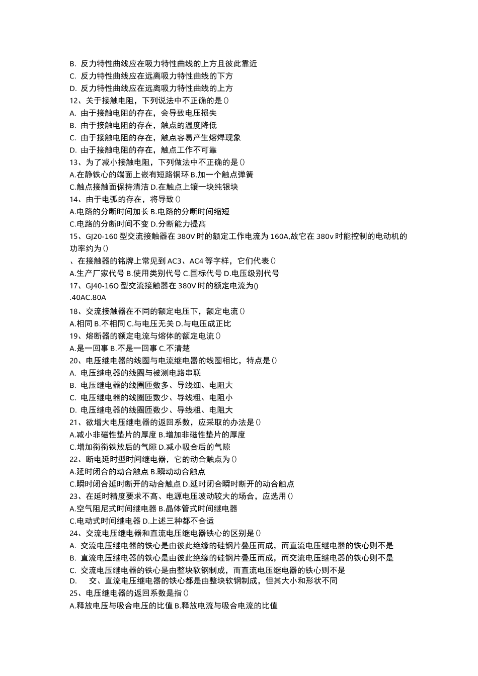 低压电器习题及答案_第3页