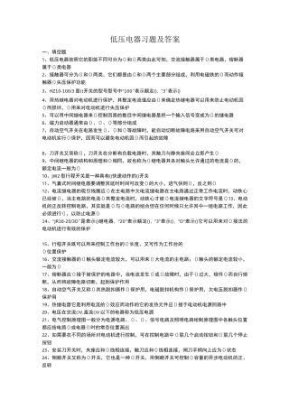 低压电器习题及答案