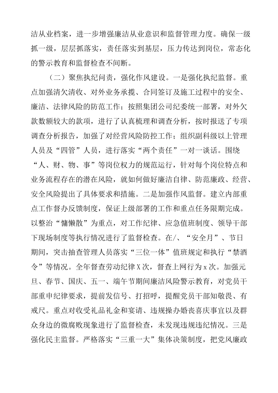 纪检监察工作情况报告_第2页