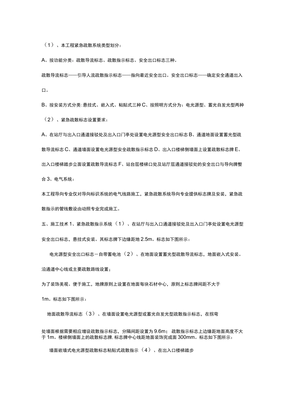 临时出入口导向标识及疏散指示施工方案_第2页