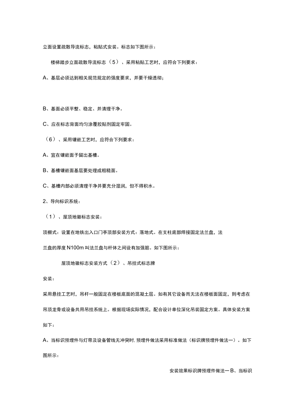 临时出入口导向标识及疏散指示施工方案_第3页