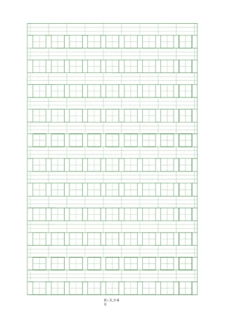 (识字表)注音练习模板四线三格田字格模板