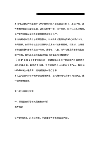 中国肾性贫血诊治临床实践指南(2021完整版)