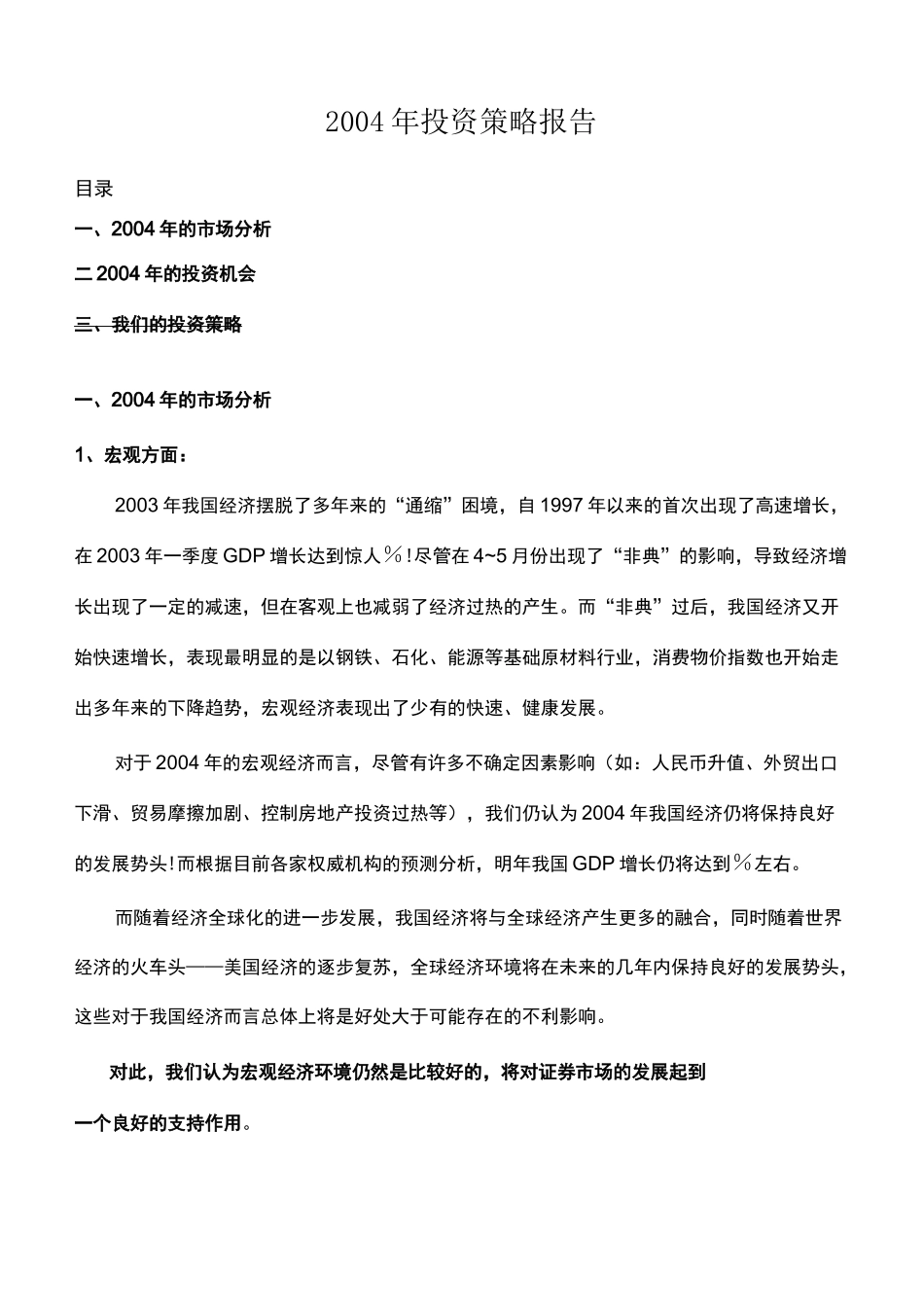 投资策略报告_第1页