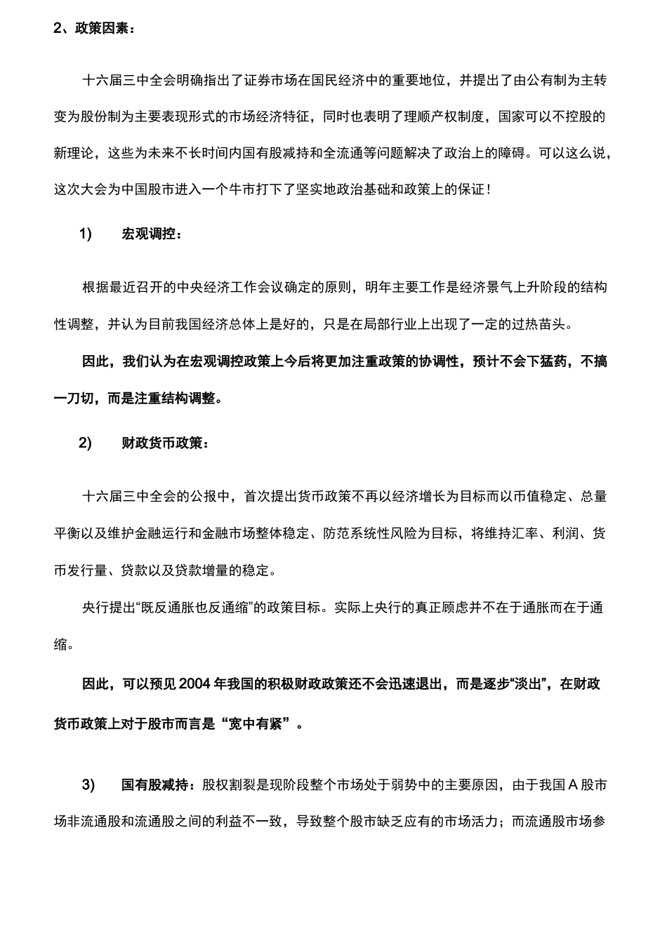 投资策略报告_第2页