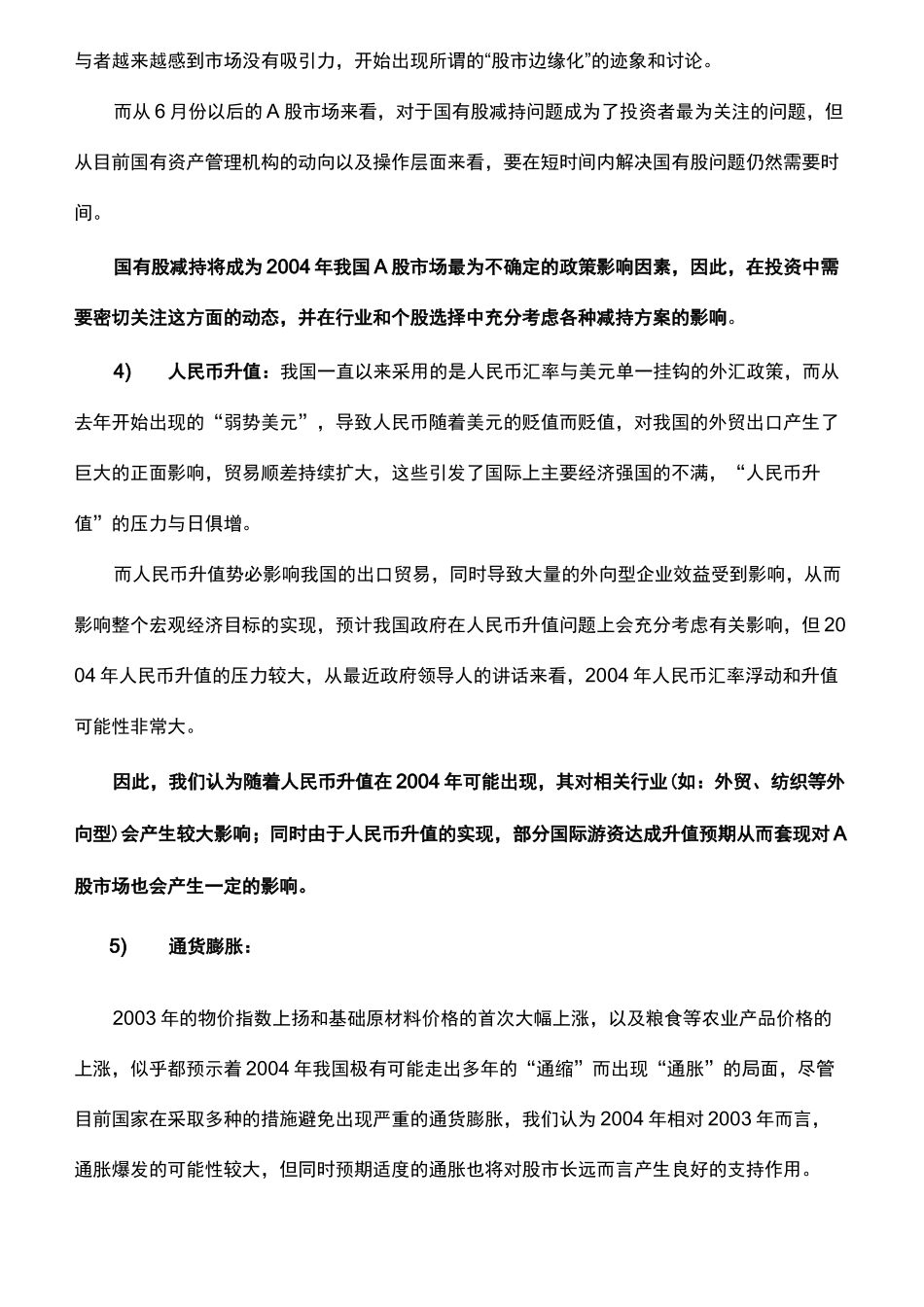 投资策略报告_第3页