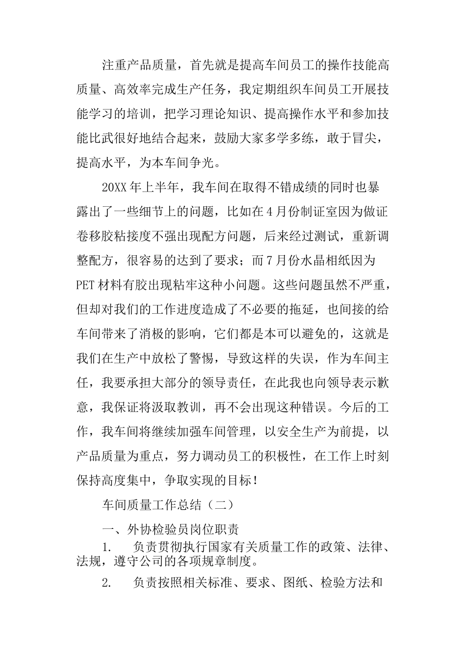 车间质量工作总结_第2页