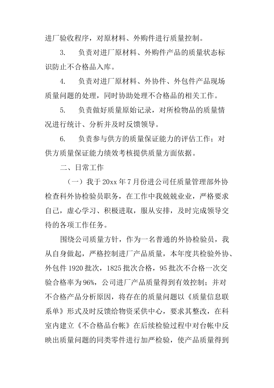 车间质量工作总结_第3页