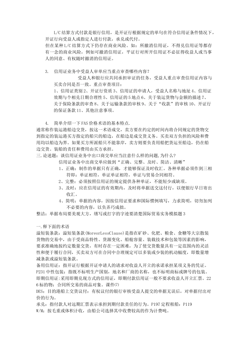 进出口业务-国际贸易实务_第3页