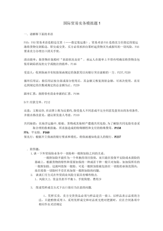 进出口业务-国际贸易实务