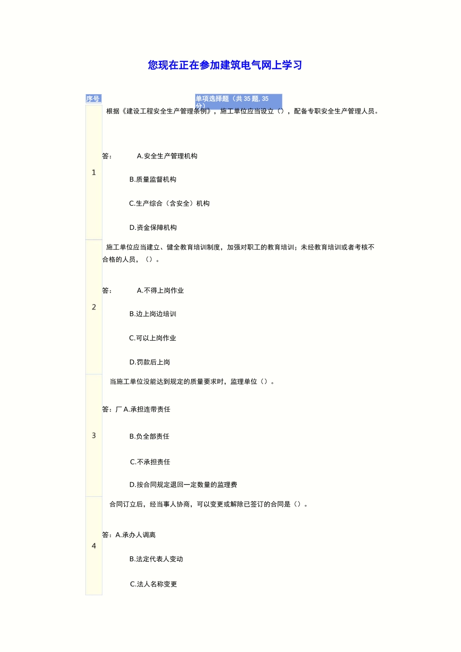 (电气)常州市建设工程专业理论与技术水平测试-题库2_第1页