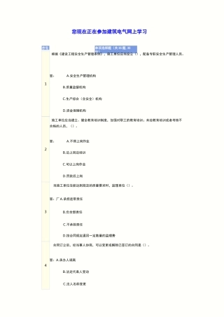 (电气)常州市建设工程专业理论与技术水平测试-题库2