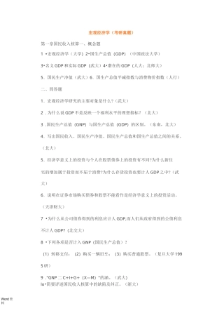 宏观经济学(考研真题)