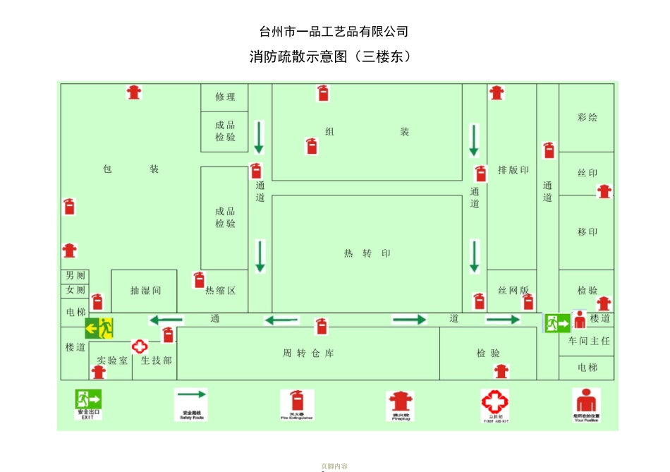 厂区消防疏散示意图_第3页