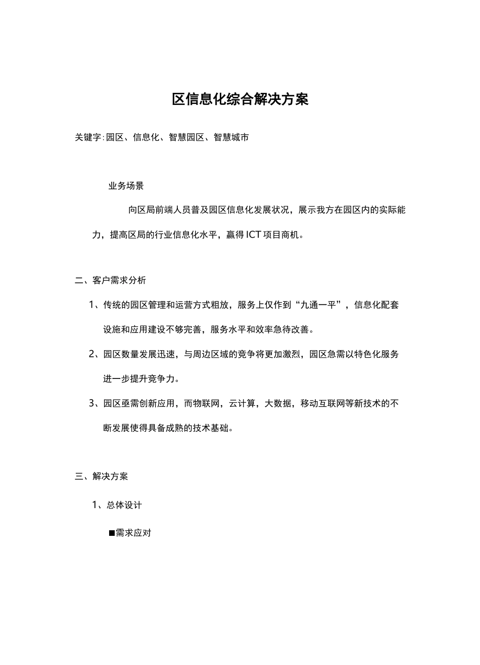 园区信息化综合解决方案_第1页