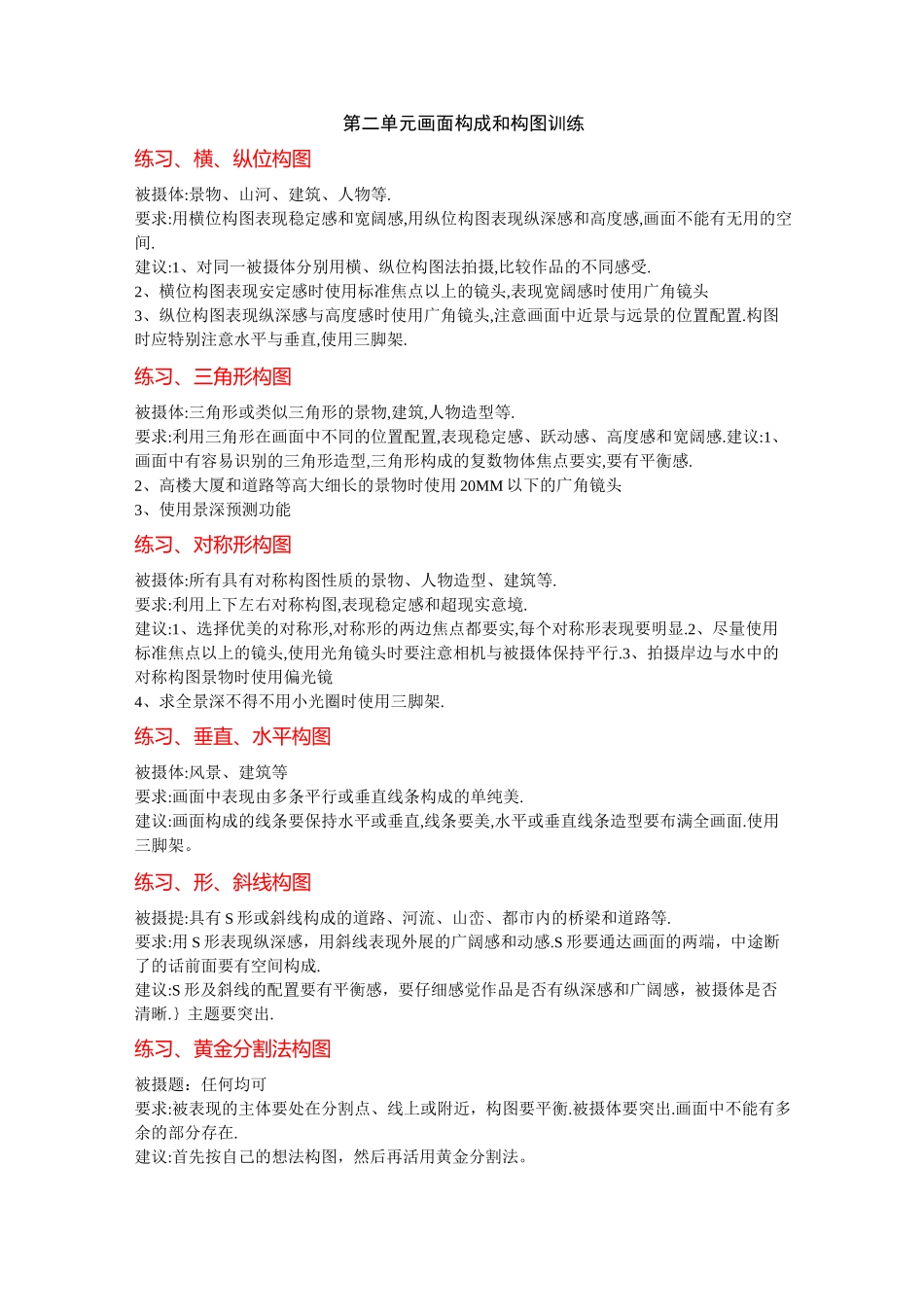 摄影练习方案汇总_第2页