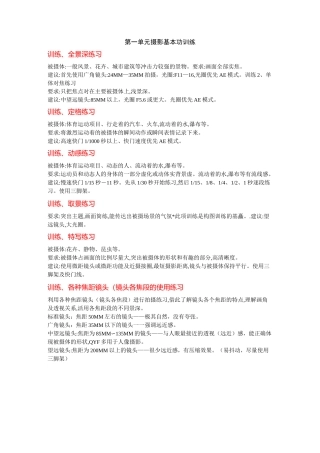 摄影练习方案汇总