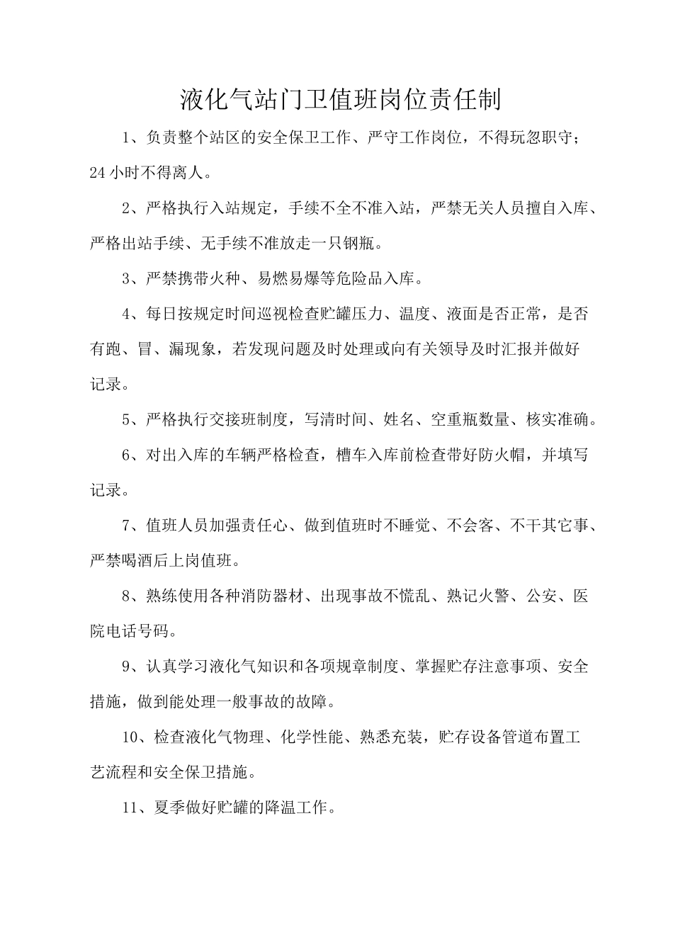 液化气站各项制度_第2页