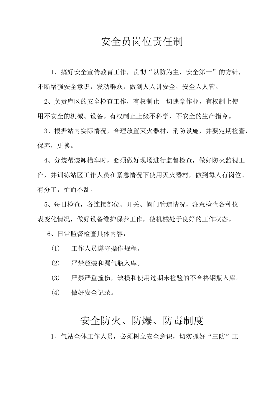液化气站各项制度_第3页