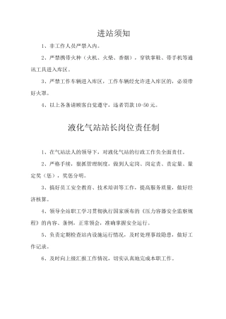 液化气站各项制度