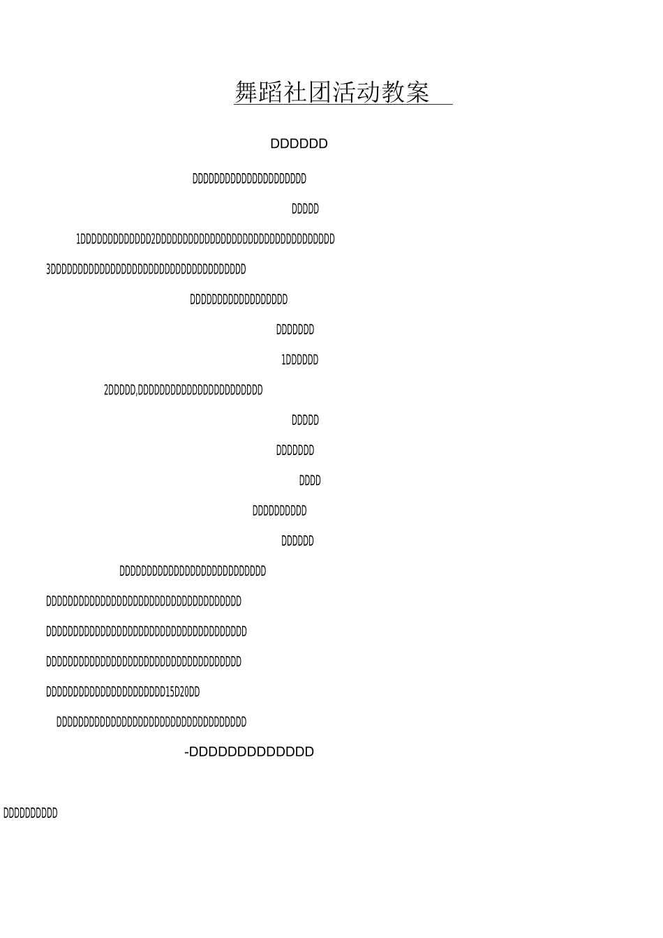 舞蹈社团教案_第1页