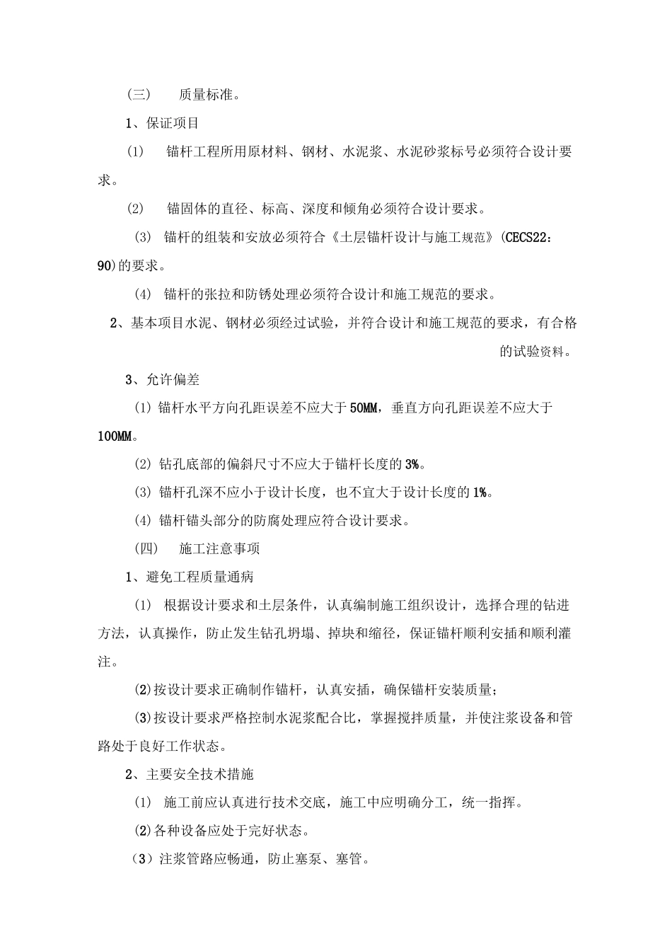 (完整版)锚杆及喷射混凝土施工方案_第3页