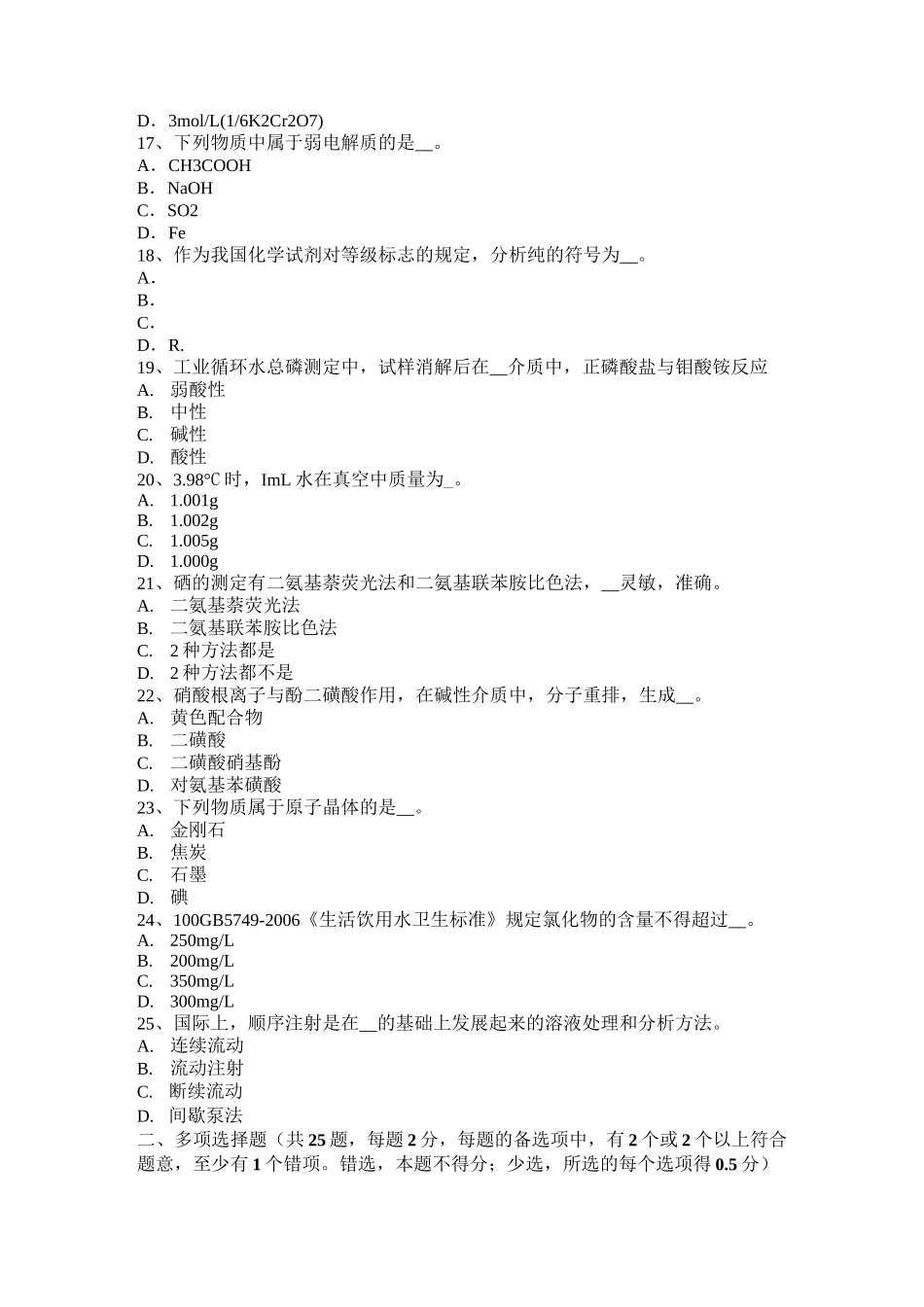 河北省电厂水化验员模拟试题_第3页