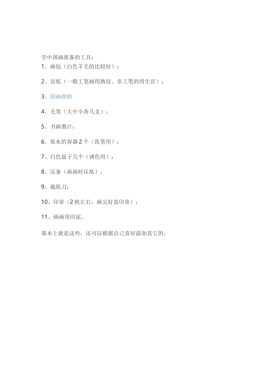 国画社团教案_第2页