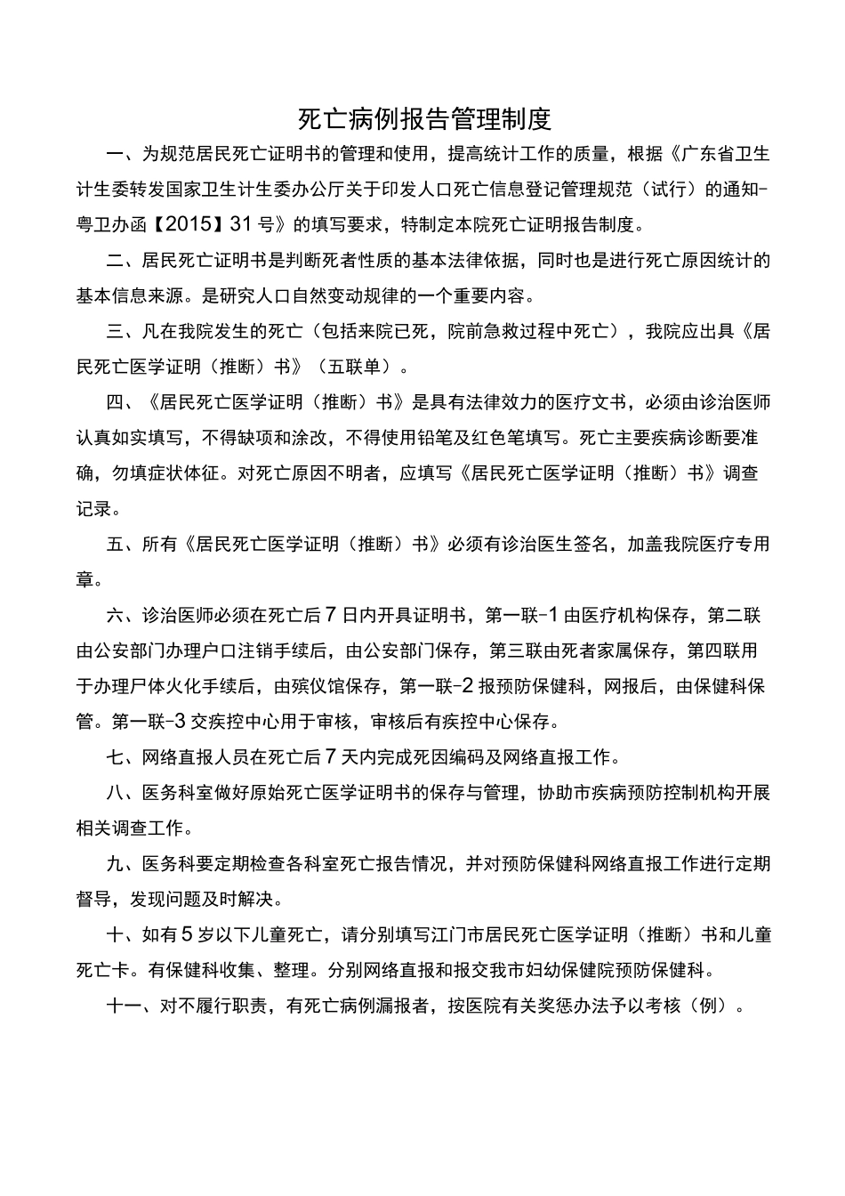 居民死亡医学证明推断书管理制度_第2页