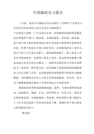 中国邮政实习报告