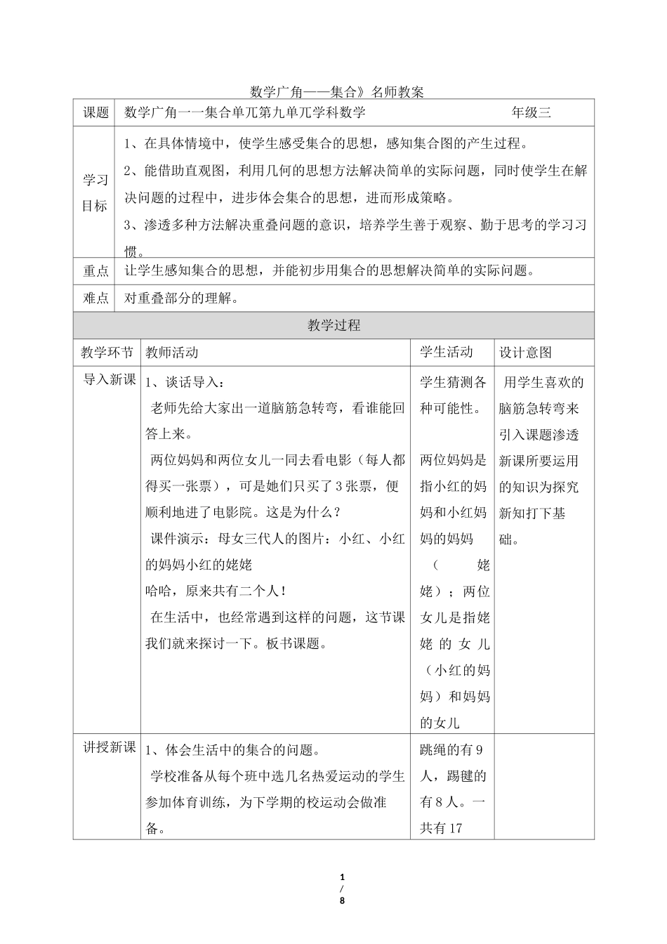 《数学广角——集合》教案_第1页