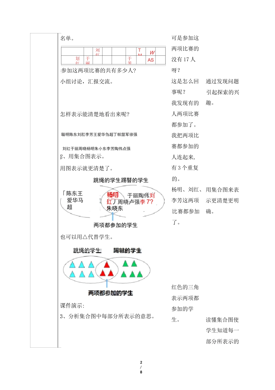 《数学广角——集合》教案_第2页