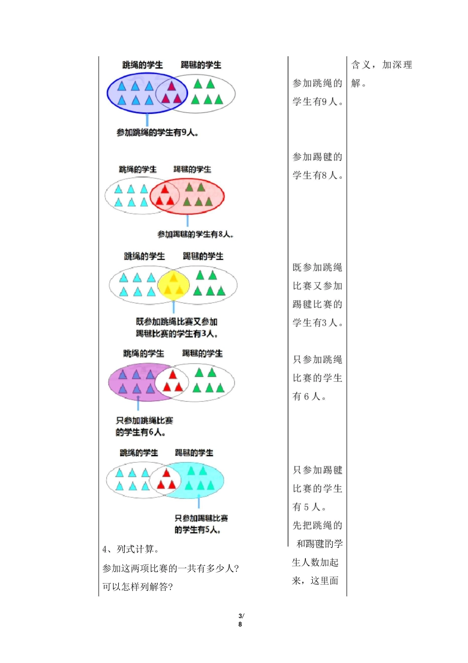 《数学广角——集合》教案_第3页