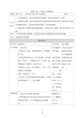 《数学广角——集合》教案