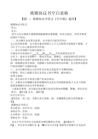离婚协议书空白表格