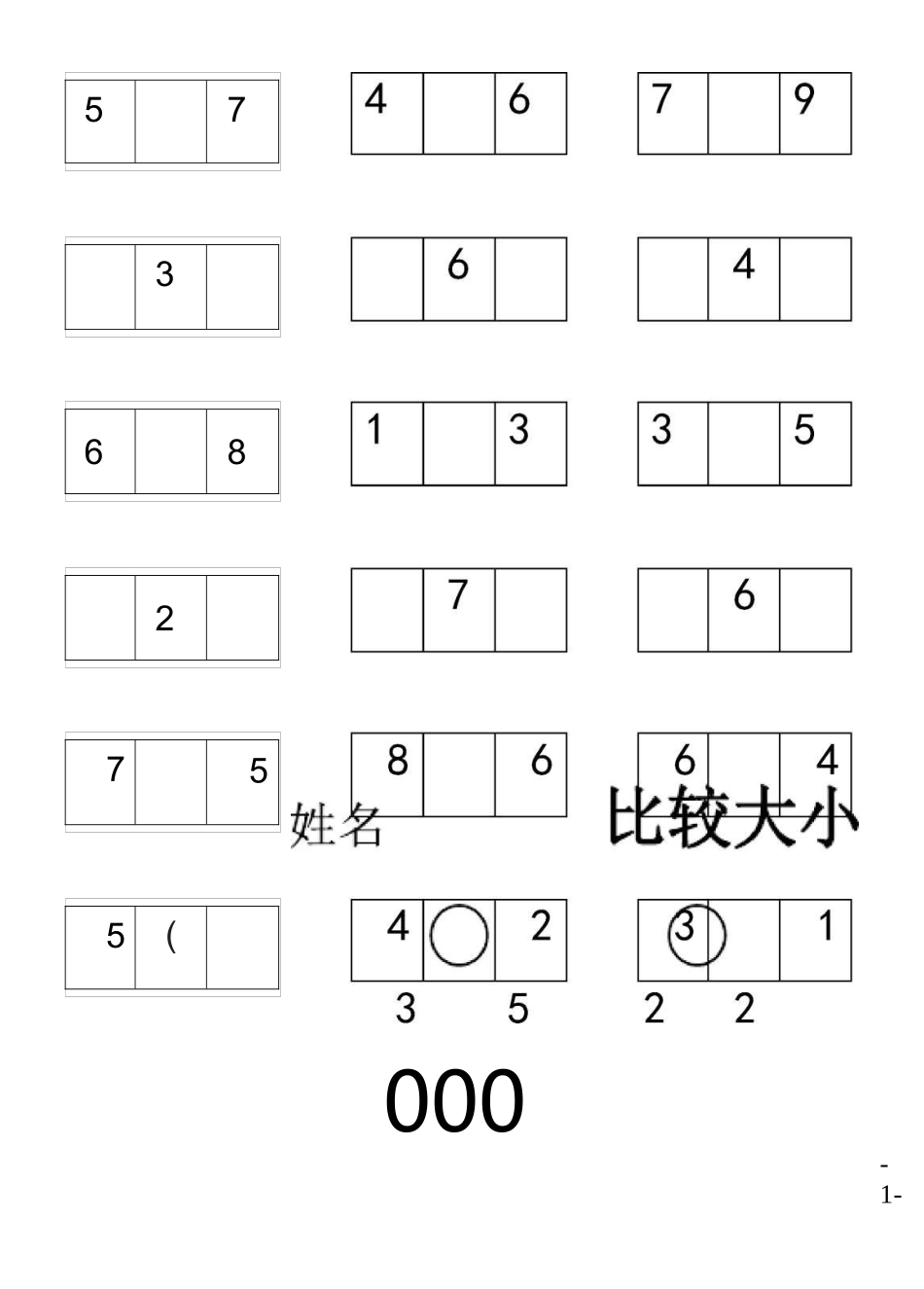 相邻数-比较大小练习题(1)_第1页