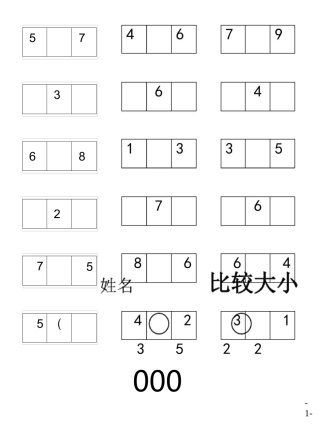 相邻数-比较大小练习题(1)