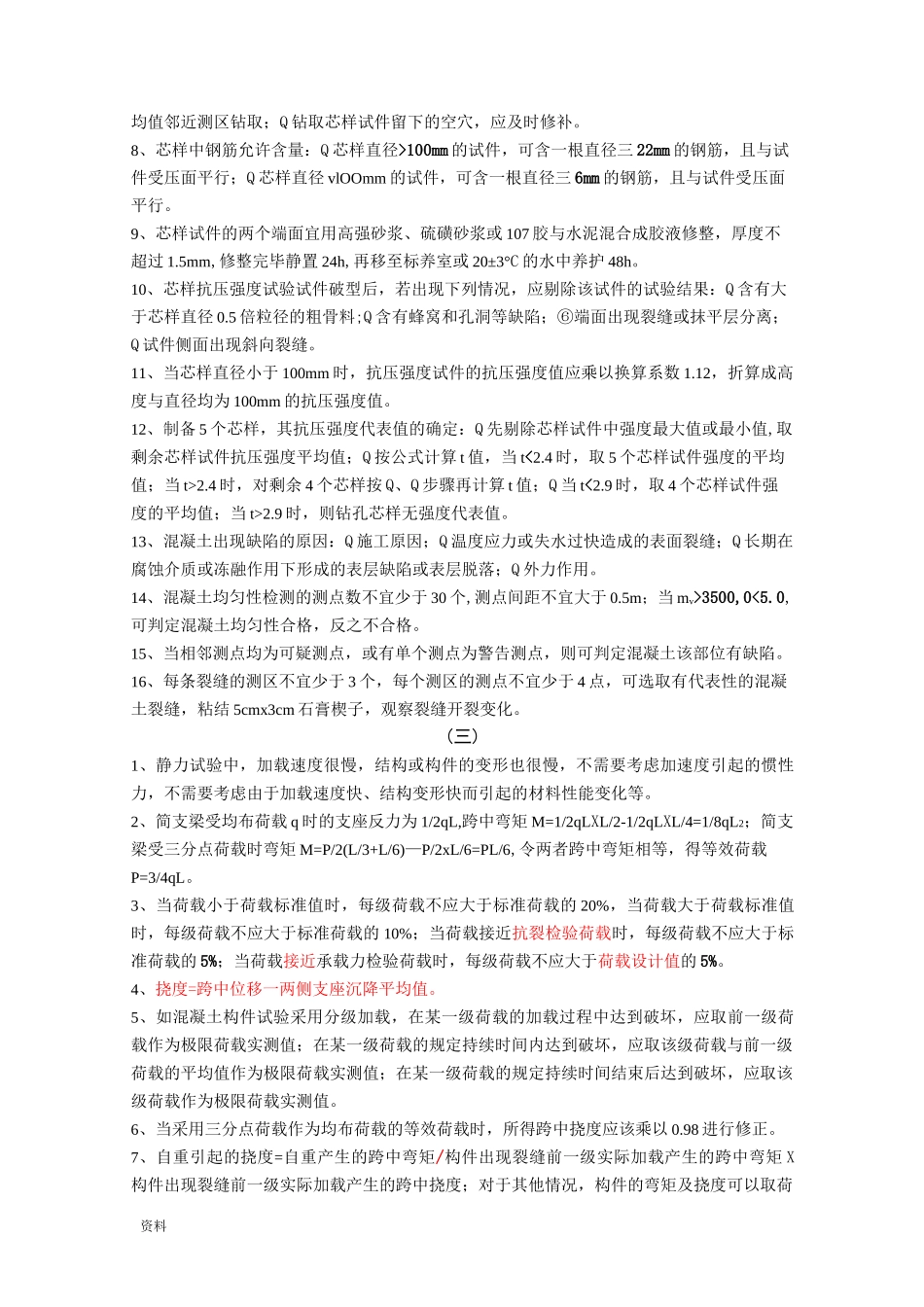 水运结构与地基要点_第2页