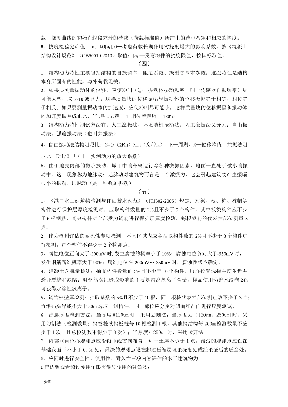 水运结构与地基要点_第3页