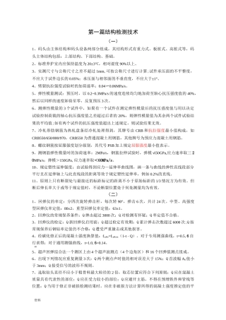 水运结构与地基要点