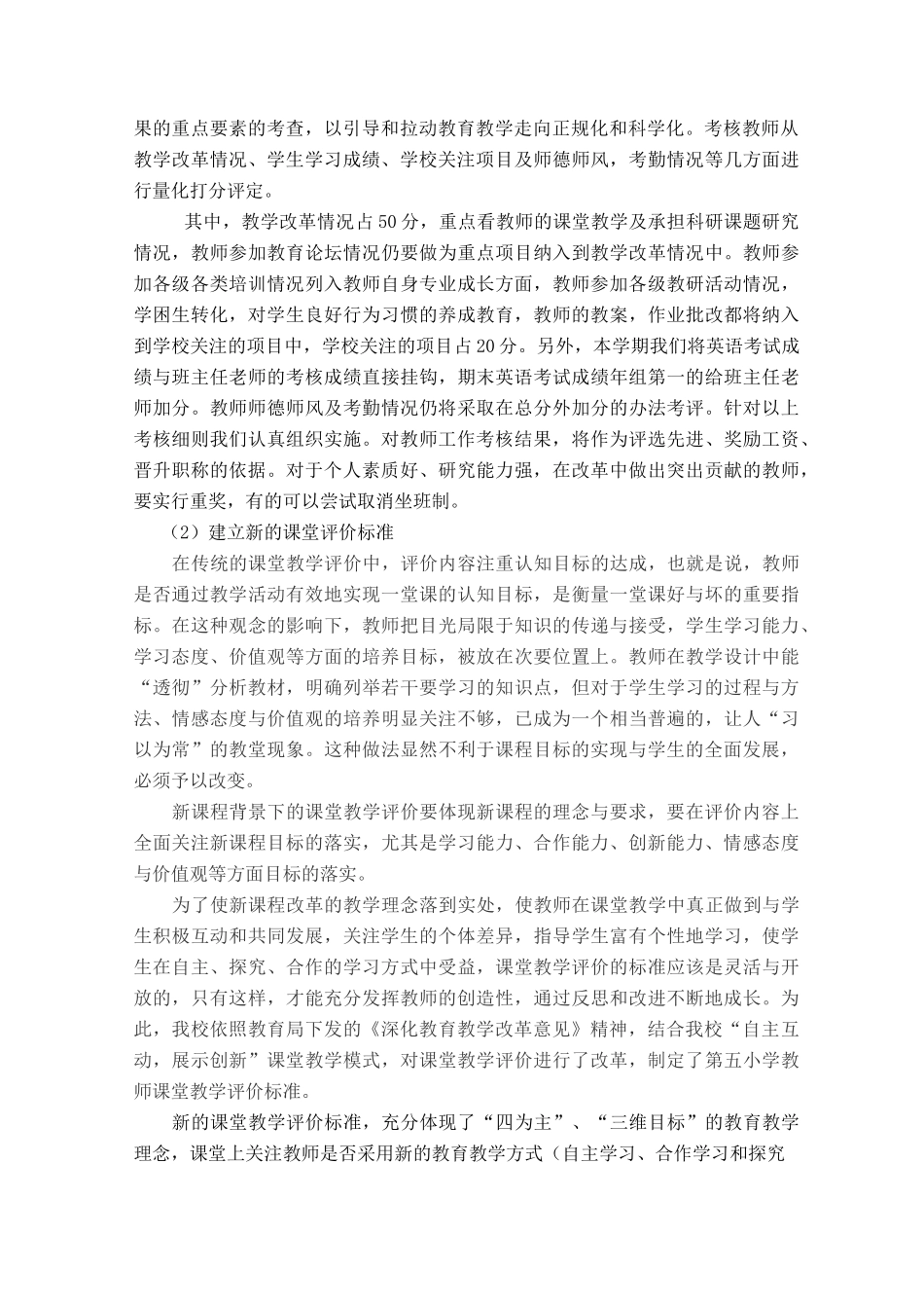 学校教学管理制度改革_第2页