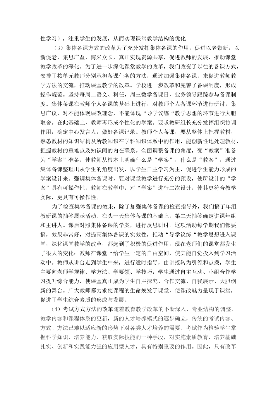 学校教学管理制度改革_第3页